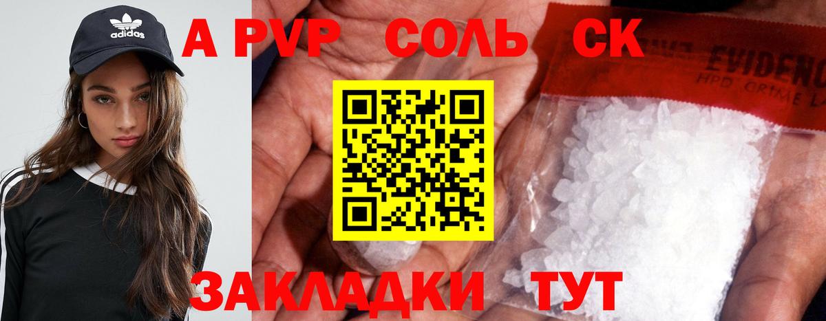 Алушта  Alpha-PVP Соль  Вход с VPN  Альфа-ПВП  Альфа ПВП СК КРИС 