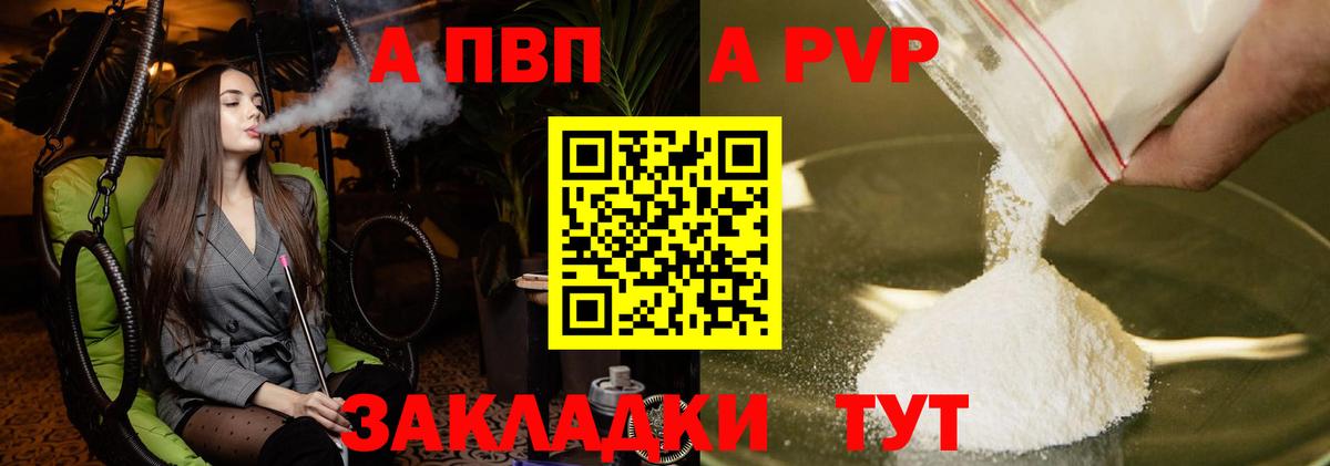 Альфа ПВП VHQ Алушта