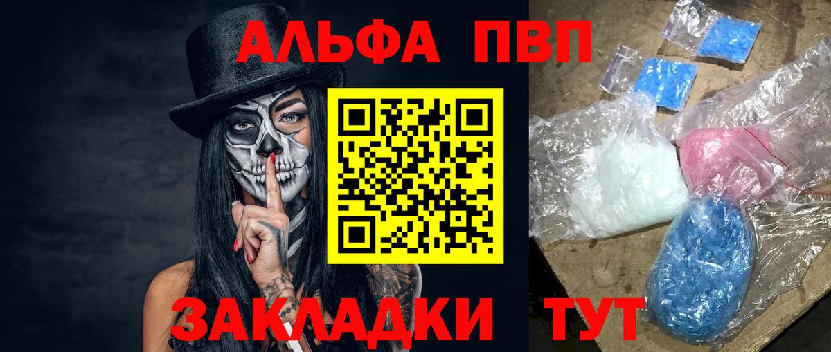 Альфа ПВП мука Алушта