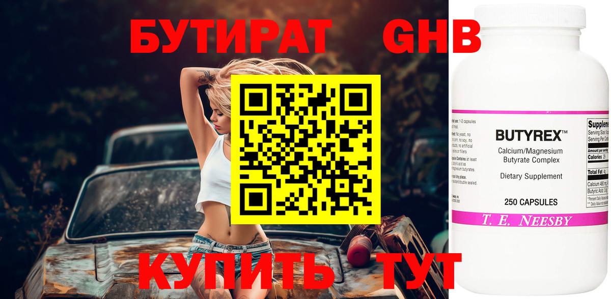 Бутират оксибутират Алушта