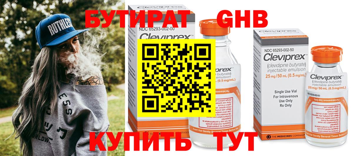 БУТИРАТ бутандиол Алушта