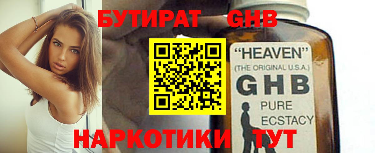 БУТИРАТ 99%  Алушта 