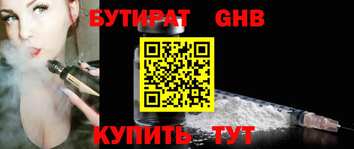 Алушта  БУТИРАТ вода  Вход с VPN 
