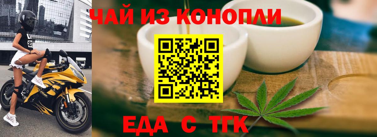 Еда ТГК марихуана  Вход с VPN  Алушта 