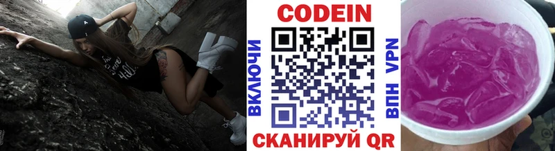 купить  цена  Алушта  Кодеин напиток Lean (лин) 