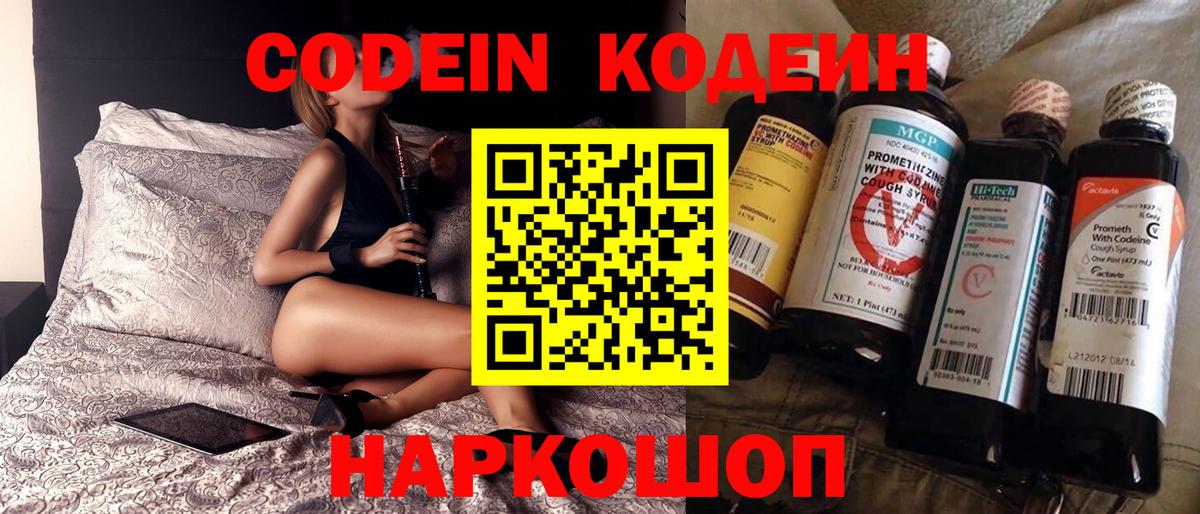 Codein напиток Lean (лин) Алушта