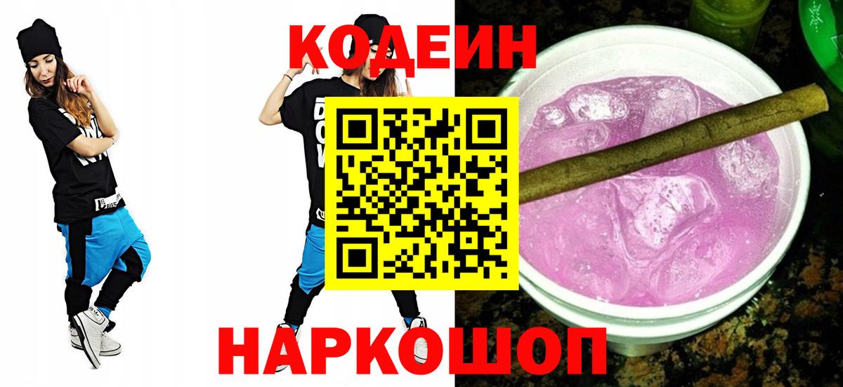 Алушта  Codein Purple Drank  Вход с VPN 