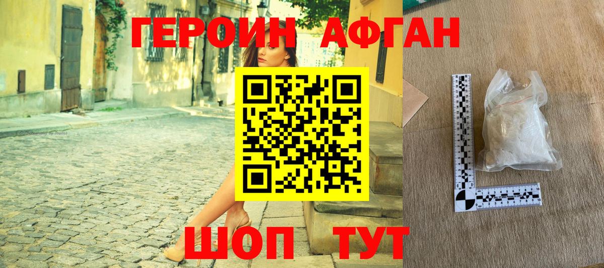 Героин VHQ  Вход с VPN  Алушта 