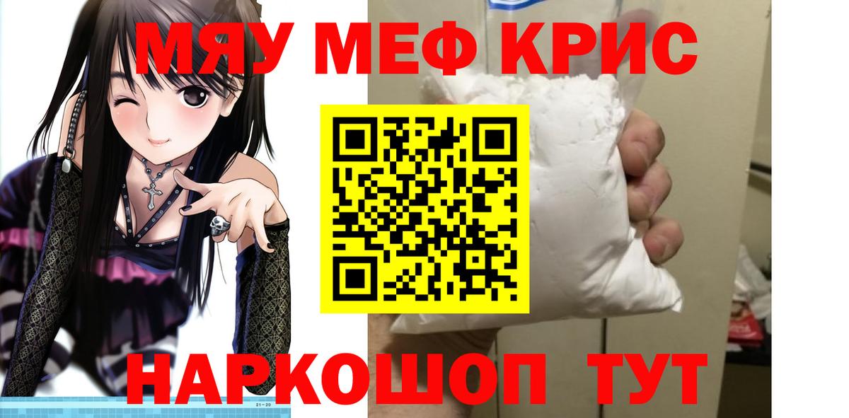Мефедрон  Мефедрон мука  наркошоп  Где продают наркотики   Вход с VPN  Алушта 