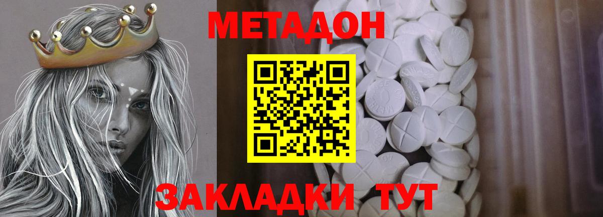 Метадон мёд Алушта
