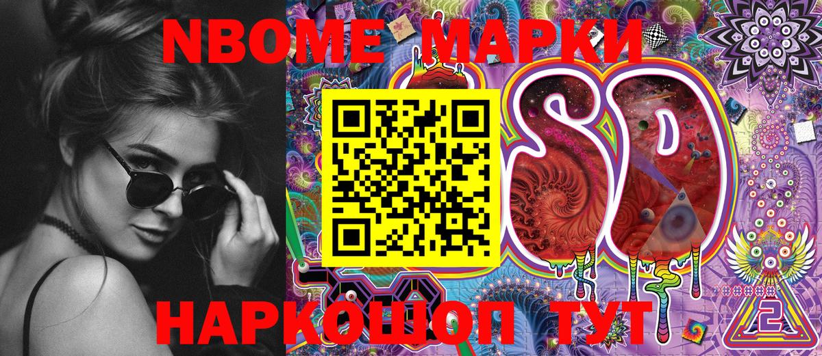 Марки NBOMe 1,5мг  Марки 25I-NBOMe  Марки NBOMe 1,5мг  Алушта 