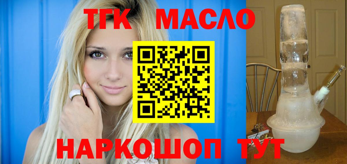 ТГК гашишное масло Алушта